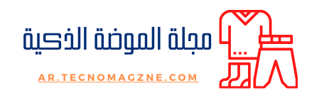 مجلة الموضة الذكية