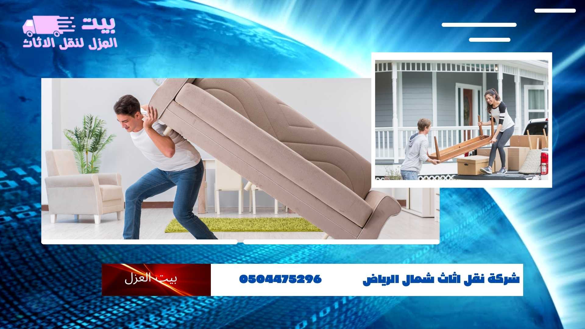 نقل عفش بالرياض